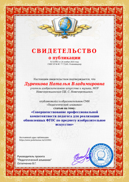 Свидетельство о публикации № 533983