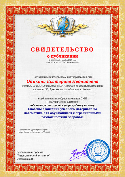 Свидетельство о публикации № 534004