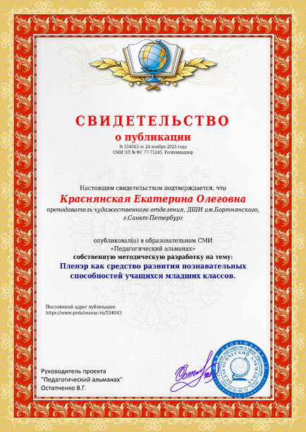 Свидетельство о публикации № 534043