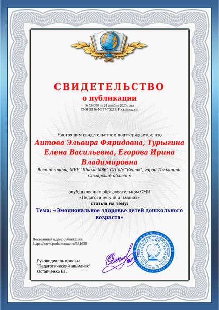 Свидетельство о публикации № 534058