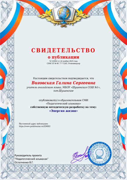 Свидетельство о публикации № 534062