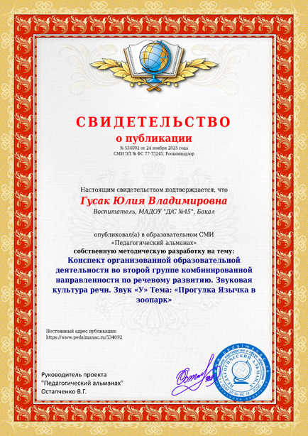 Свидетельство о публикации № 534092