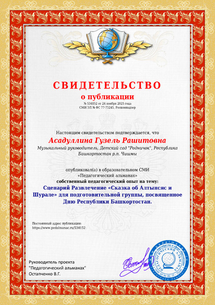 Свидетельство о публикации № 534152