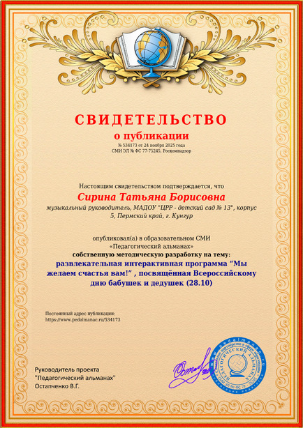 Свидетельство о публикации № 534173