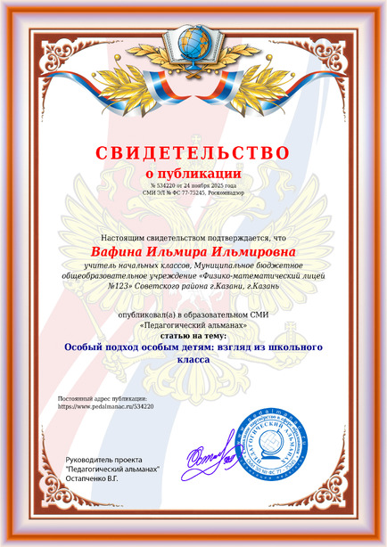 Свидетельство о публикации № 534220