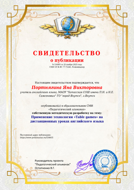 Свидетельство о публикации № 534405