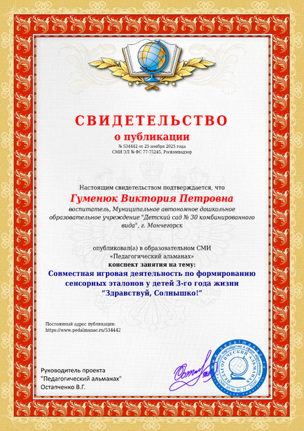 Свидетельство о публикации № 534442