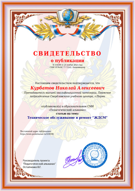 Свидетельство о публикации № 534596