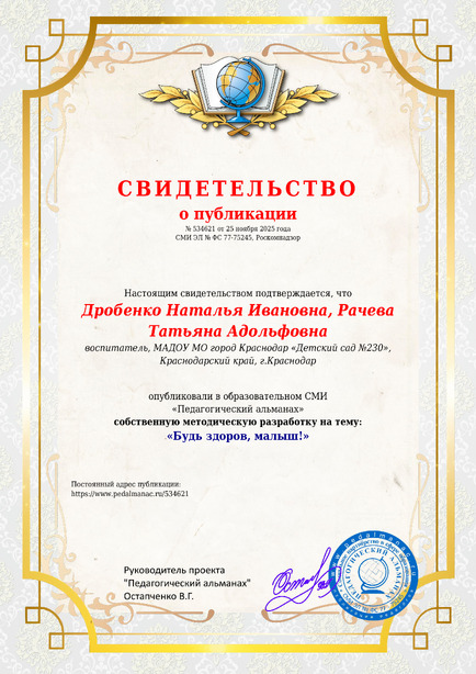 Свидетельство о публикации № 534621