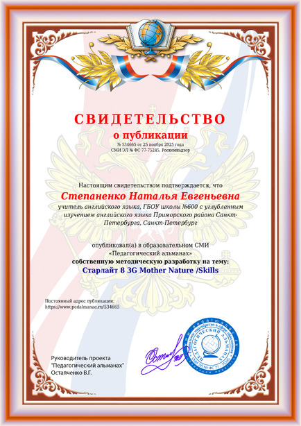 Свидетельство о публикации № 534665