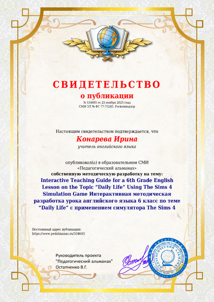 Свидетельство о публикации № 534685