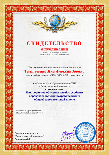 Свидетельство о публикации № 534713