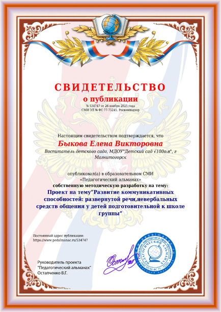 Свидетельство о публикации № 534747