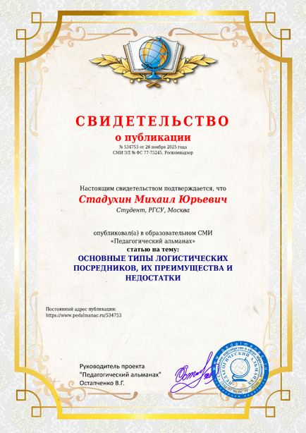 Свидетельство о публикации № 534753