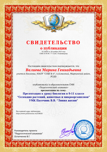 Свидетельство о публикации № 534820