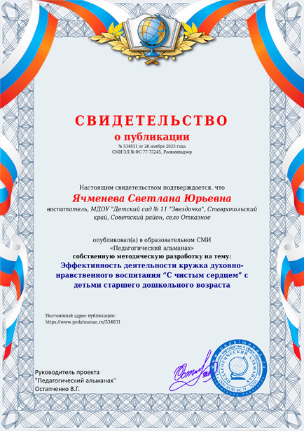 Свидетельство о публикации № 534831