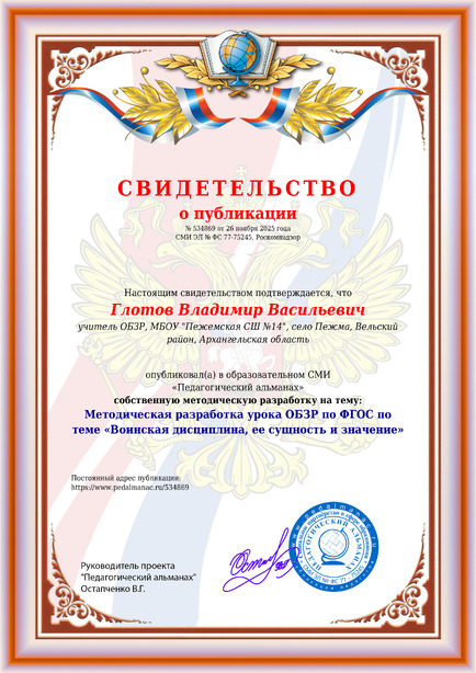 Свидетельство о публикации № 534869