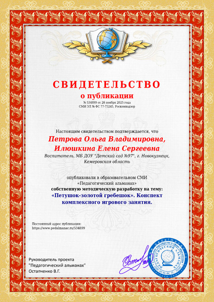 Свидетельство о публикации № 534899