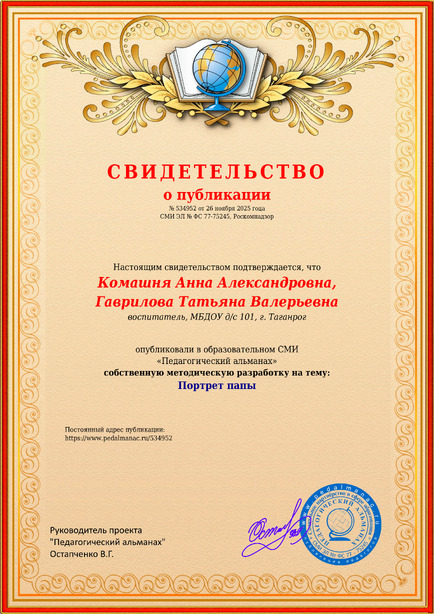 Свидетельство о публикации № 534952