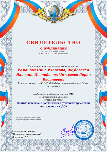 Свидетельство о публикации № 535072