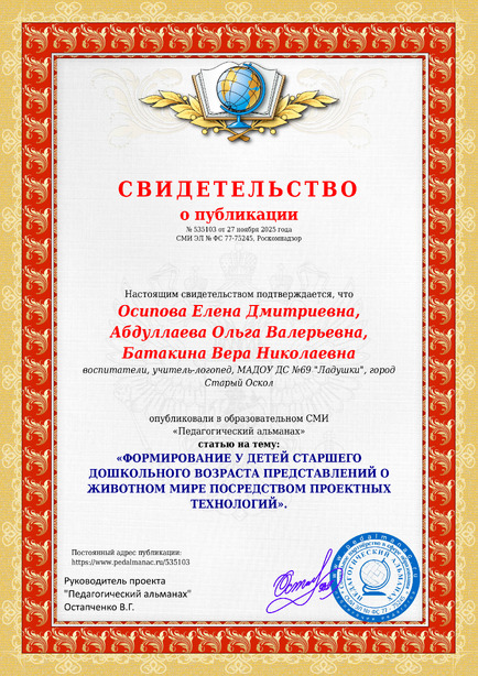 Свидетельство о публикации № 535103