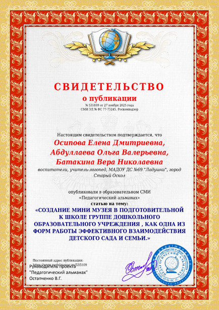 Свидетельство о публикации № 535109