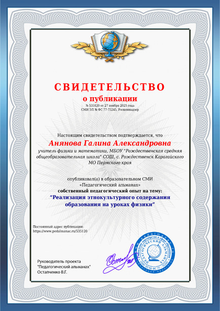 Свидетельство о публикации № 535120