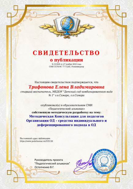 Свидетельство о публикации № 535128