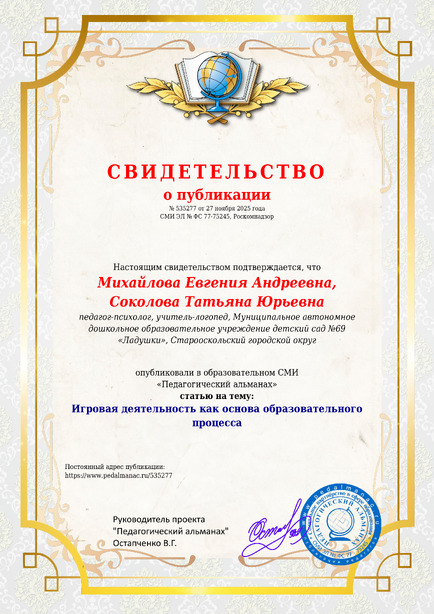 Свидетельство о публикации № 535277