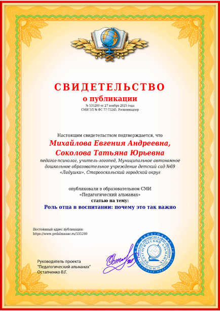 Свидетельство о публикации № 535280