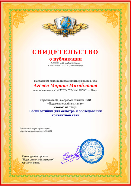 Свидетельство о публикации № 535351