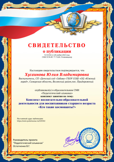 Свидетельство о публикации № 535562