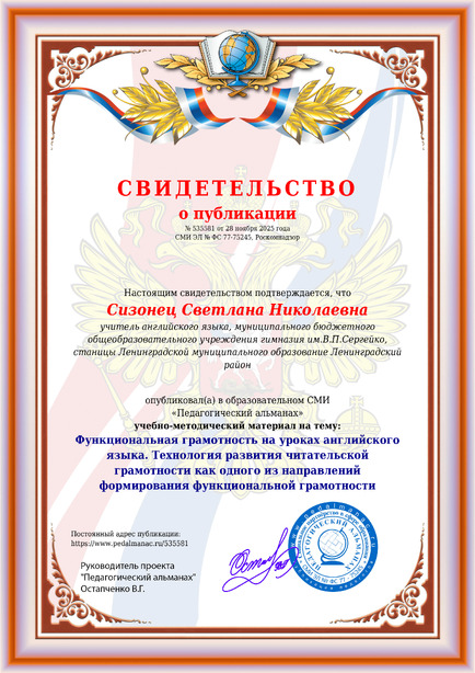 Свидетельство о публикации № 535581