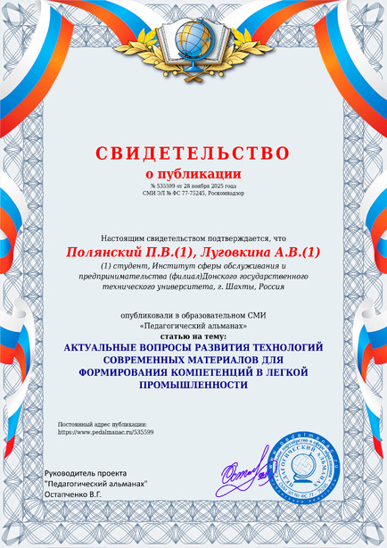 Свидетельство о публикации № 535599