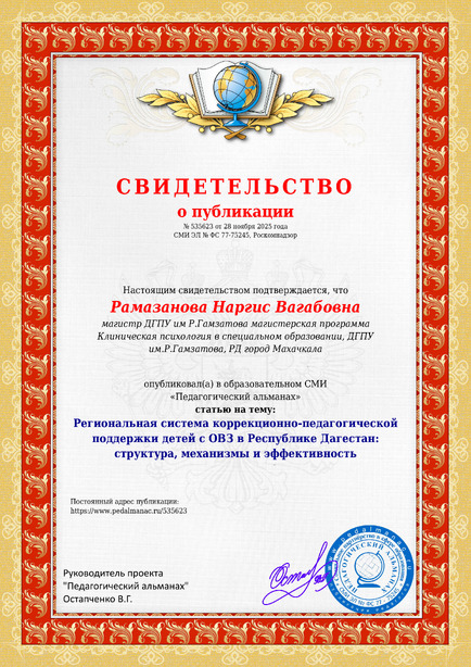 Свидетельство о публикации № 535623