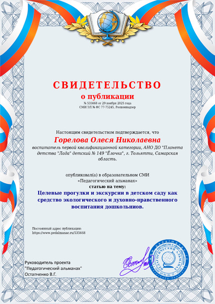 Свидетельство о публикации № 535668