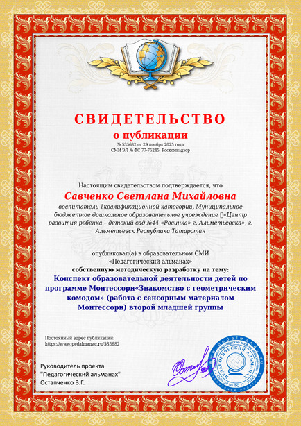 Свидетельство о публикации № 535682