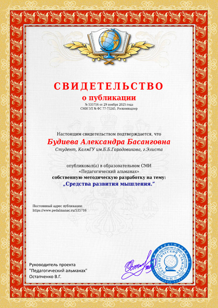 Свидетельство о публикации № 535716