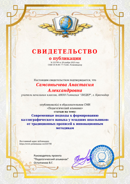 Свидетельство о публикации № 535790