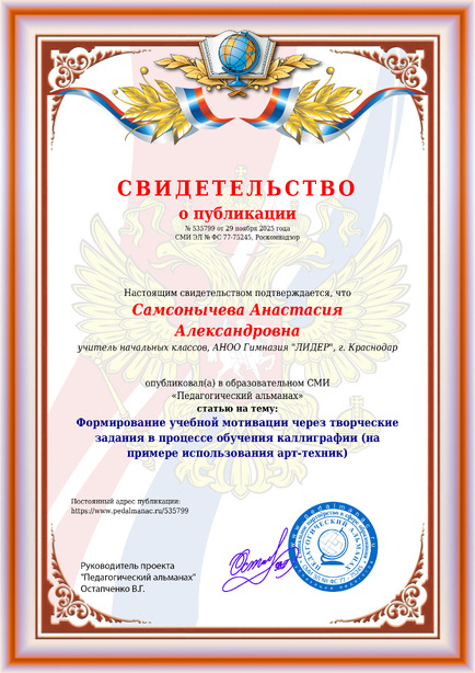 Свидетельство о публикации № 535799