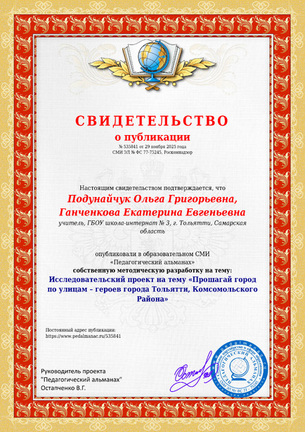 Свидетельство о публикации № 535841