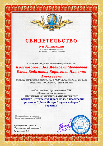 Свидетельство о публикации № 535847