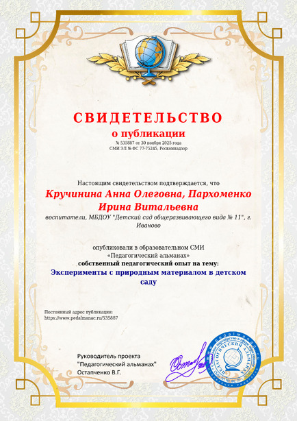 Свидетельство о публикации № 535887