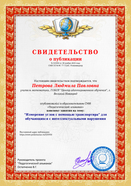 Свидетельство о публикации № 535950