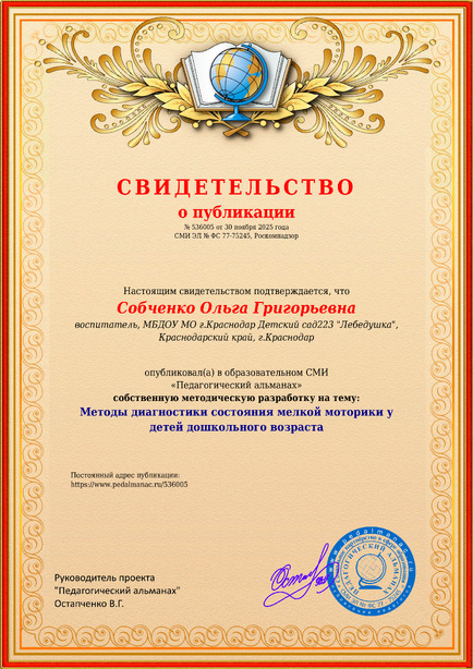 Свидетельство о публикации № 536005