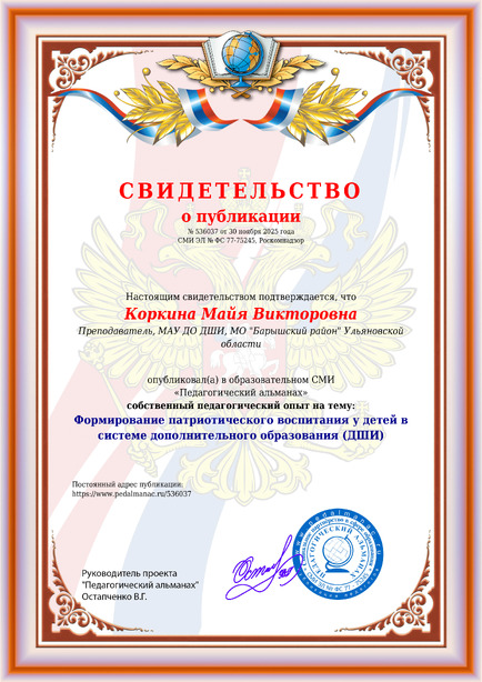 Свидетельство о публикации № 536037