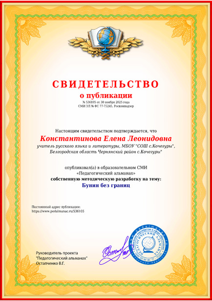 Свидетельство о публикации № 536105