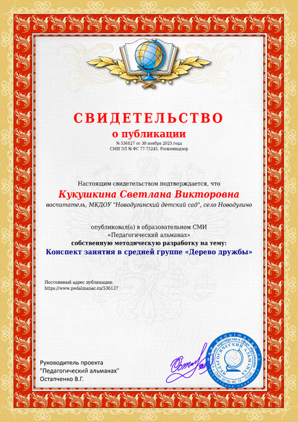 Свидетельство о публикации № 536127