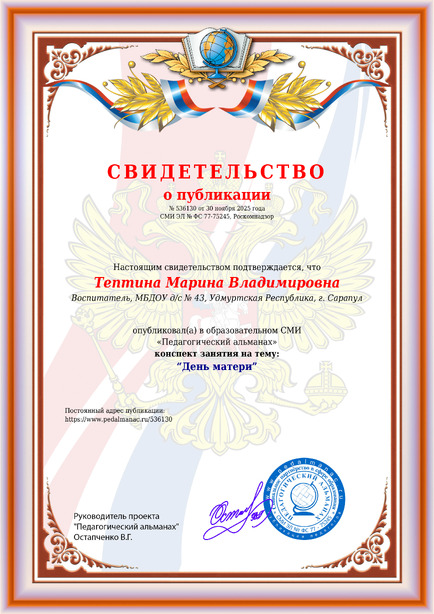 Свидетельство о публикации № 536130