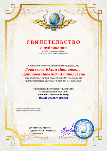 Свидетельство о публикации № 536162